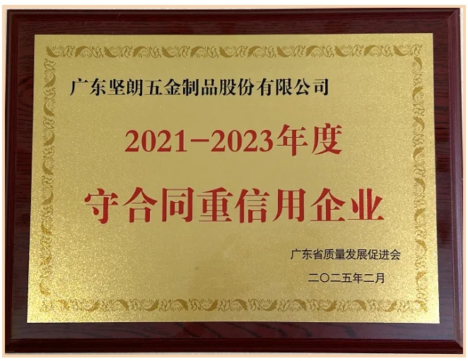 樱桃社区APP下载免费污連續18年獲得“廣東省守合同重信用企業”稱號