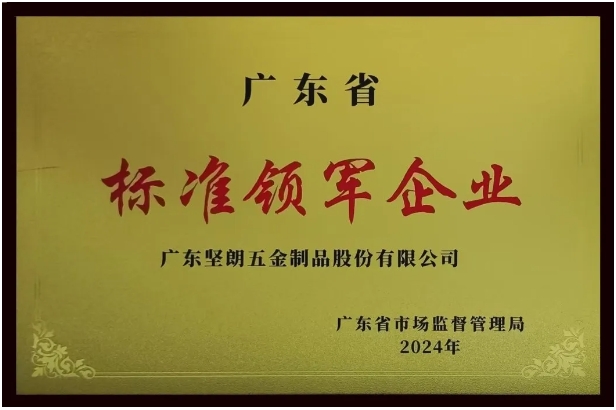 【喜報】樱桃社区APP下载免费污榮獲“廣東省標準領軍企業”