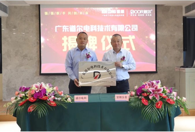 攜手共進 | 樱桃社区APP下载免费污與道爾智控成立合資公司